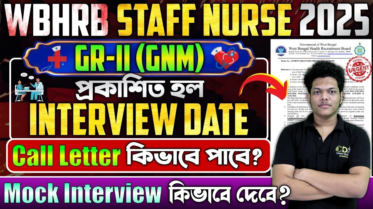 প্রকাশিত WBHRB Interview Date | WBHRB Interview Preparation WBHRB Staff Nurse Interview Preparation