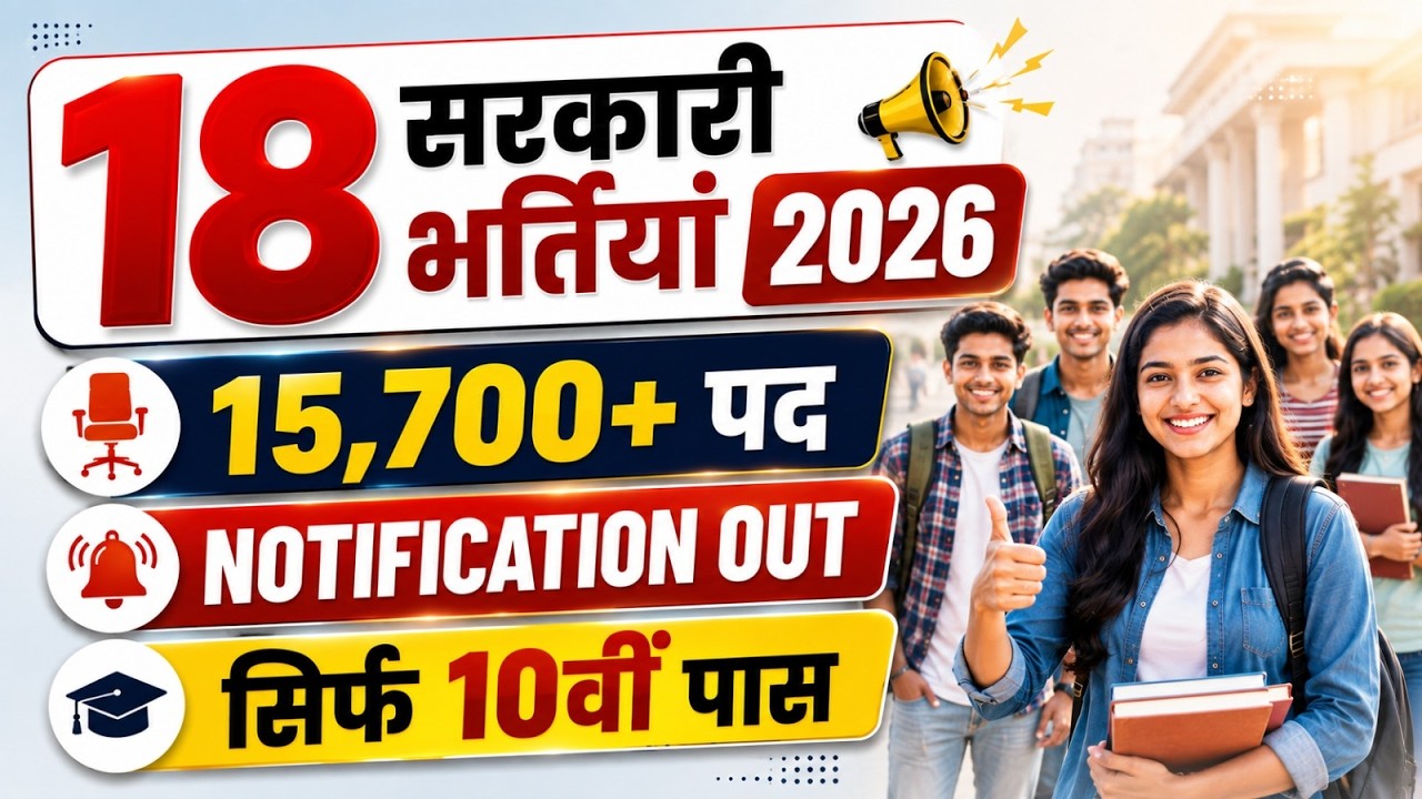 Govt Job Vacancy 2026 | Upcoming Best 18 Govt Job Vacancy | Govt Job 10th Pass 2026 | Full Details