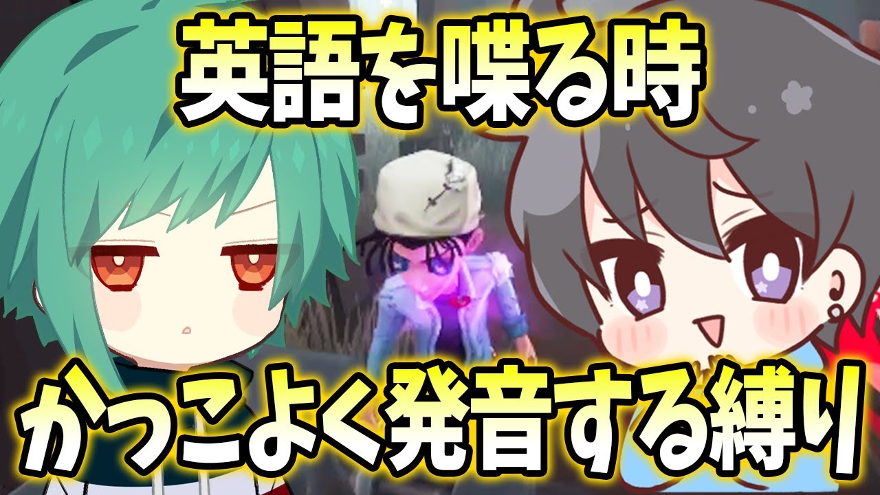 【第五人格】自称ネイティブのぬまさんの英語が面白すぎたwww【IdentityV】