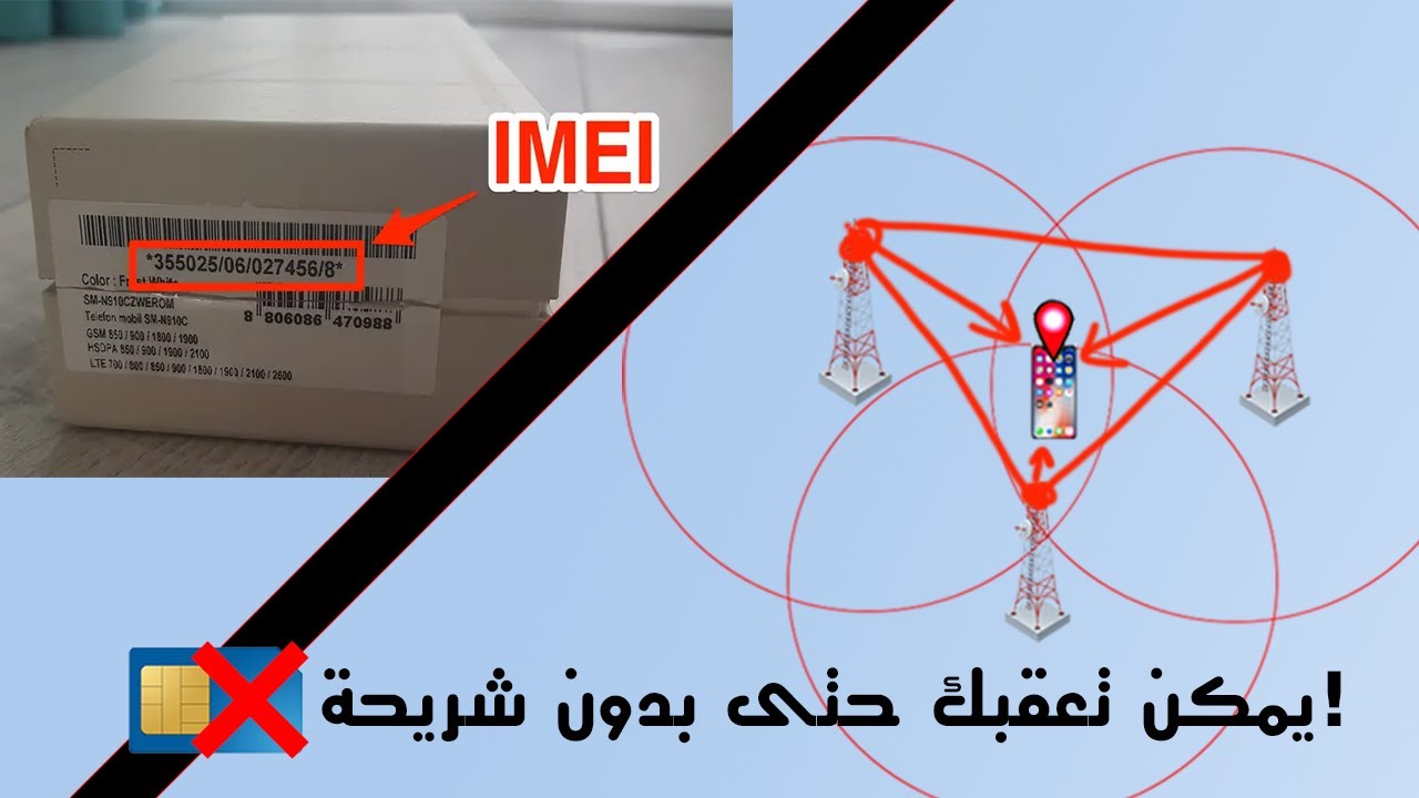 📶SIM بدون إنترنت أوl .. كيف تحدد شركات الاتصال موقعك؟