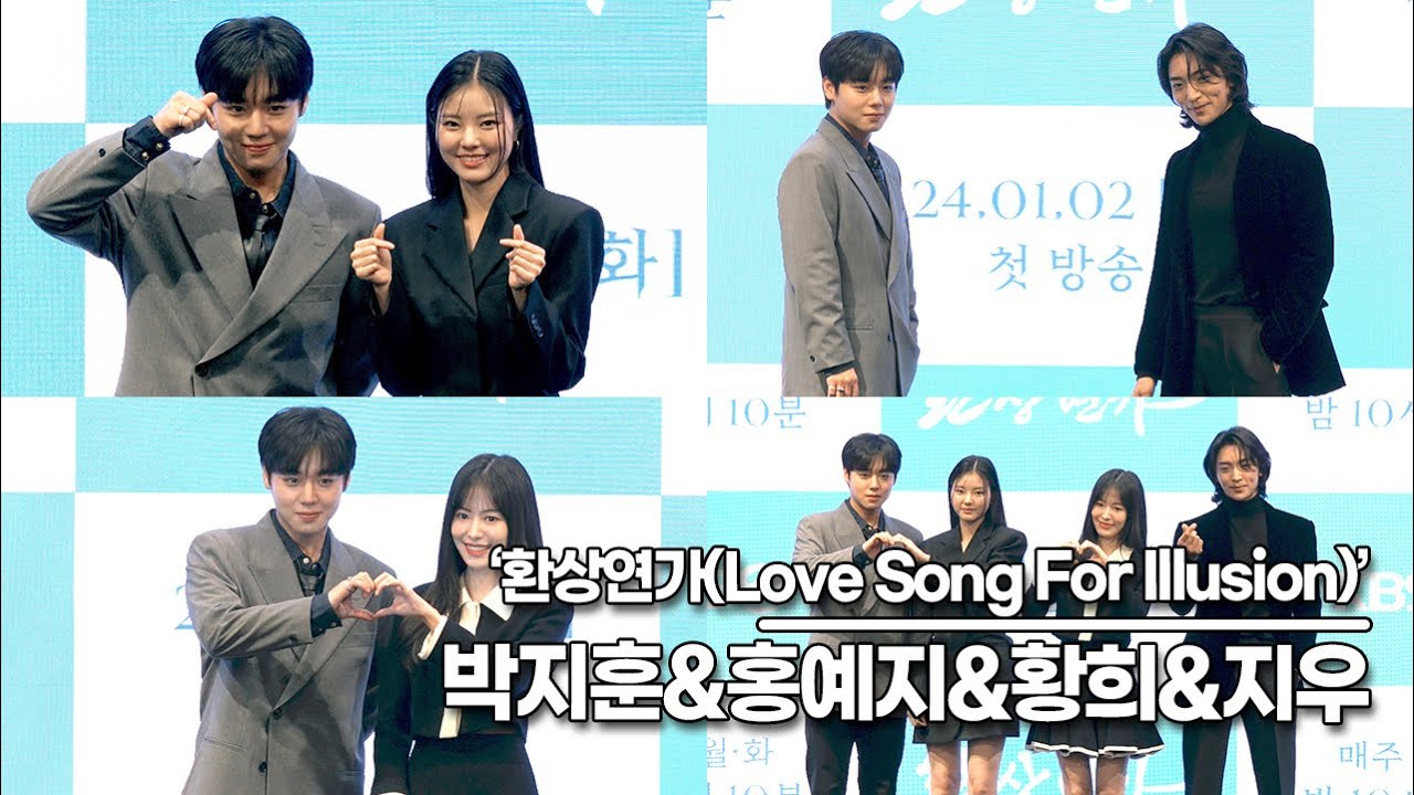 박지훈&홍예지&황희&지우, ‘환상연가’ 제작발표회 포토타임