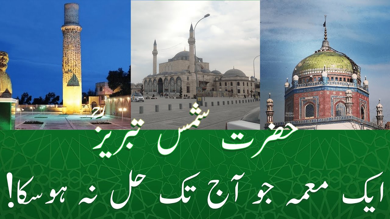 Shams Tabrez Ka Mazar Aik Muamma? | Shams Tabrez ki Kahani