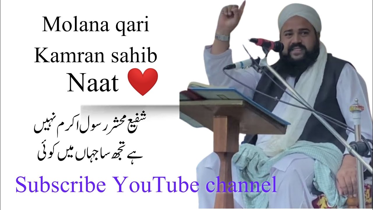 شفیع محشر رسول اکرم نہیں ہے سا جہاں میں کوئی نعت رسول مقبول صلی اللّٰہ علیہ وسلم ۔۔۔#bayan