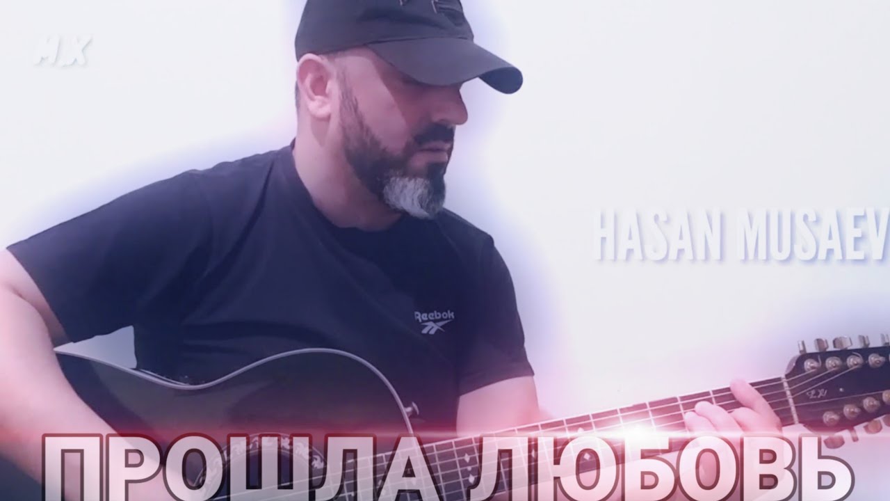 Хасан Мусаев 