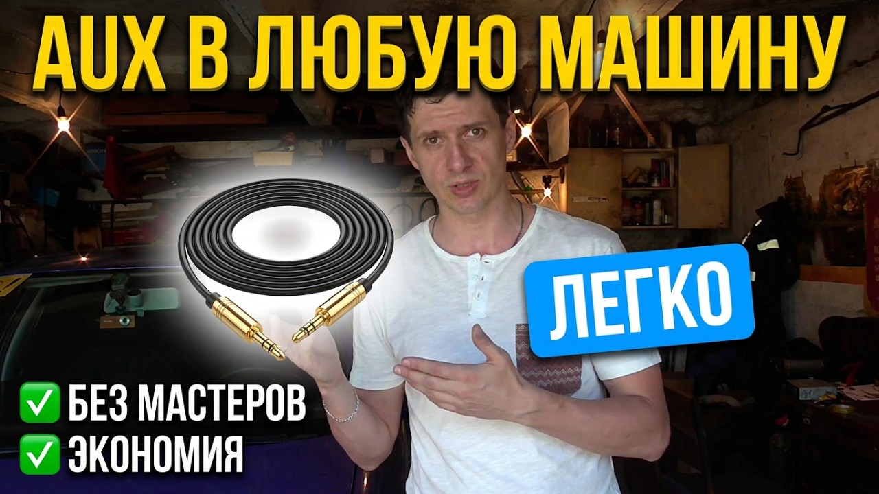 Как подключить автомагнитолу и вывести aux вход