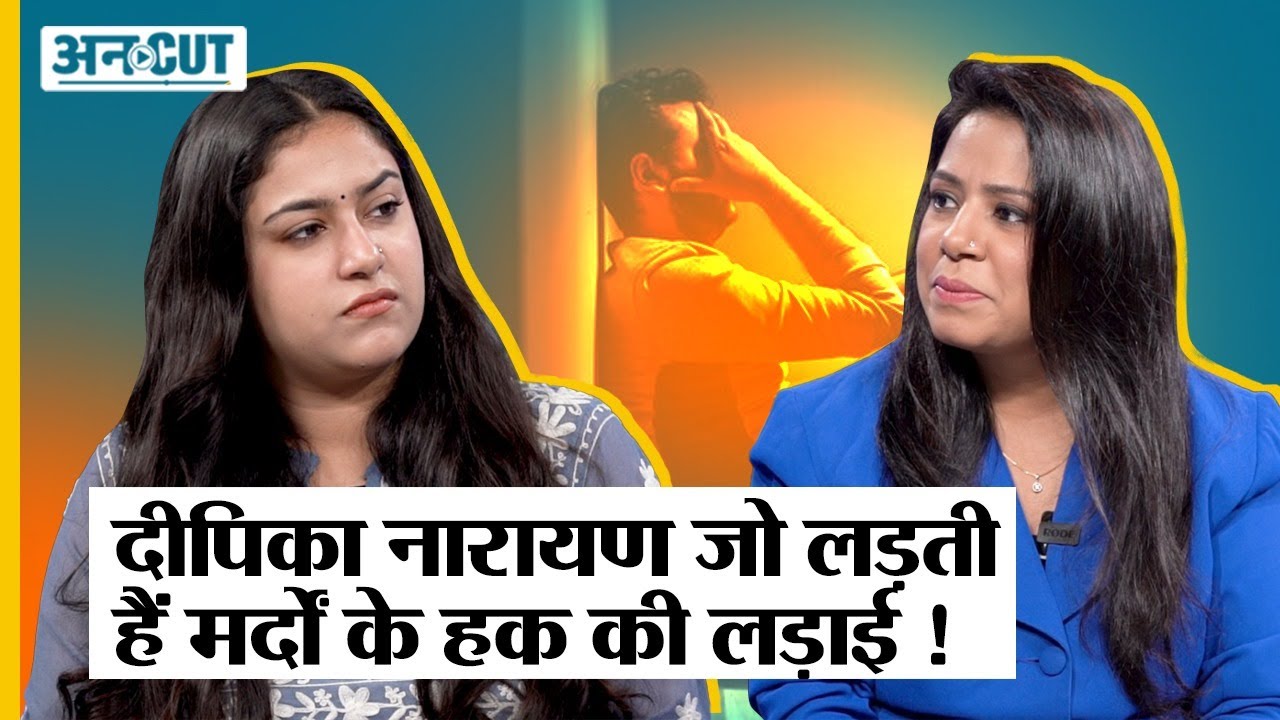 Deepika Narayan Bhardwaj: Fake Dowry -Fake R@pe Case में फंसे मर्दों की मसीहा कैसे बनीं दीपिका?