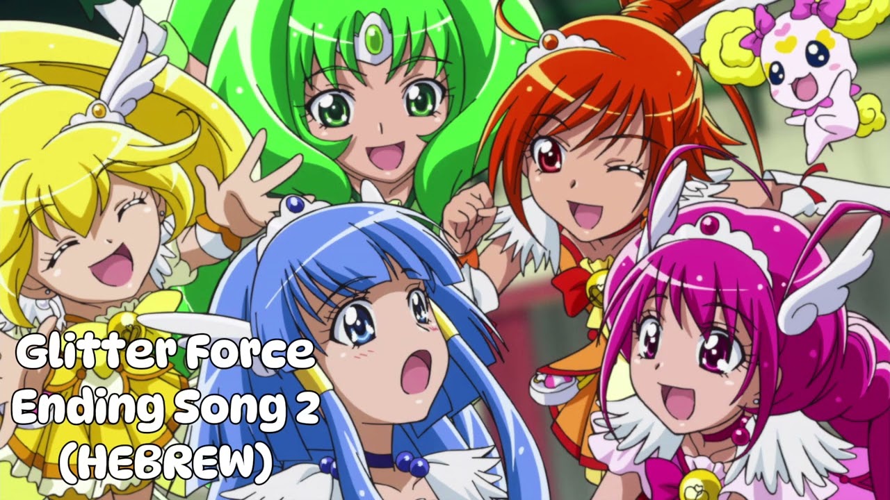 (HEBREW) Glitter Force Ending Song 2