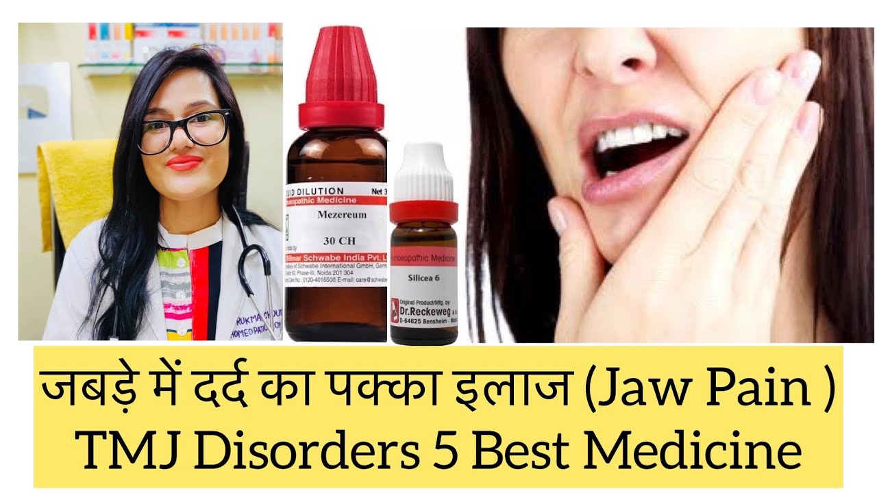 Jaw Pain ? जबड़े में दर्द का सबसे बेहतर दवा? TMJ Disorders Best Homeopathic Medicine? TM joint pain?