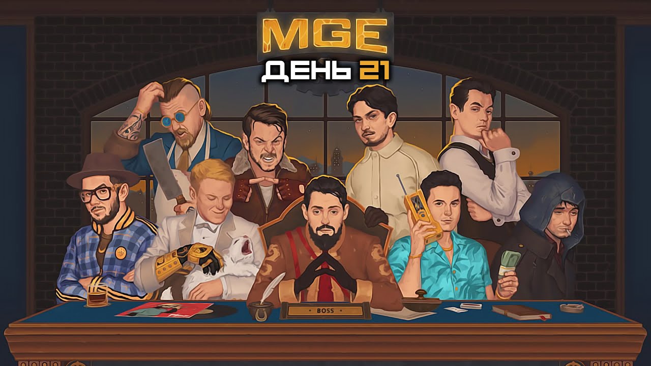Гитман в MULTI GAMING EVENT, День 21