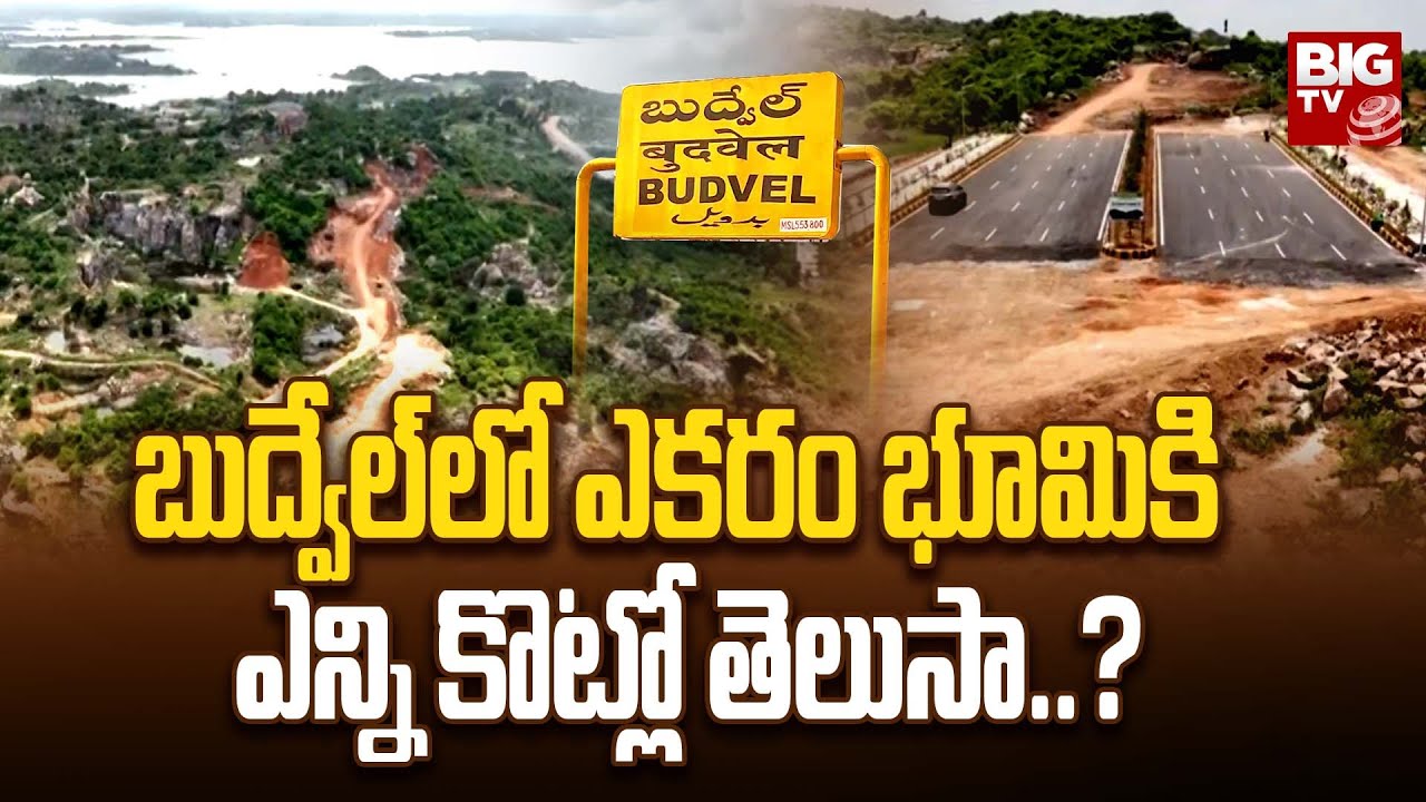 Budvel Lands Auction Completed | Telangana News | @BIGTVDigital