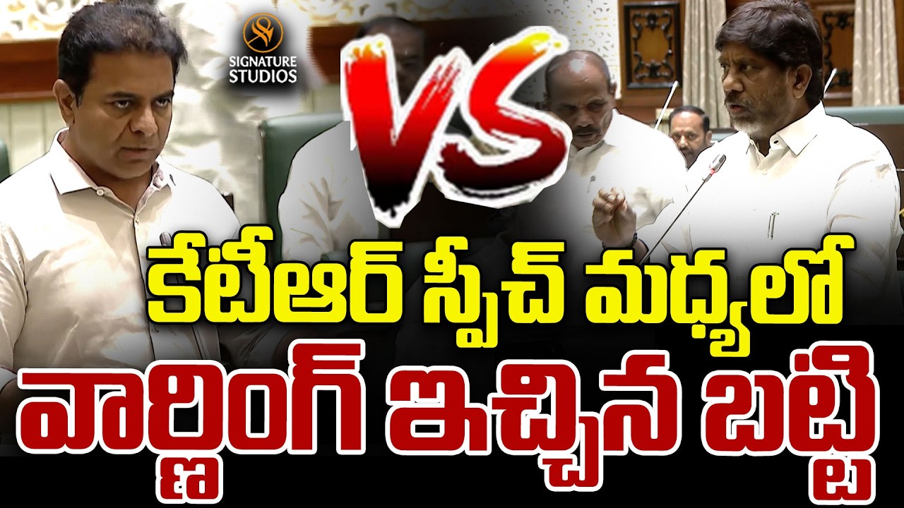 KTR Vs Bhatti Vikramarka In Assembly | Telangana Assembly | @signaturestudiostv