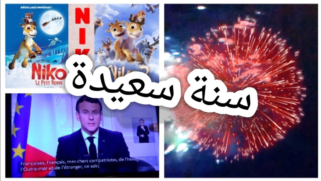 سنة سعیدة + du bonheur in cha allah