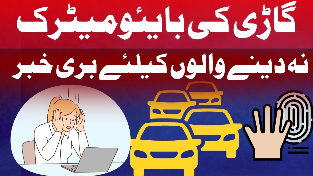 😔Bad news for those who do not provide biometrics for car transfers