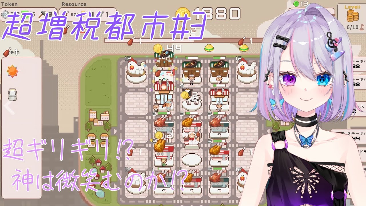 超増税都市#3