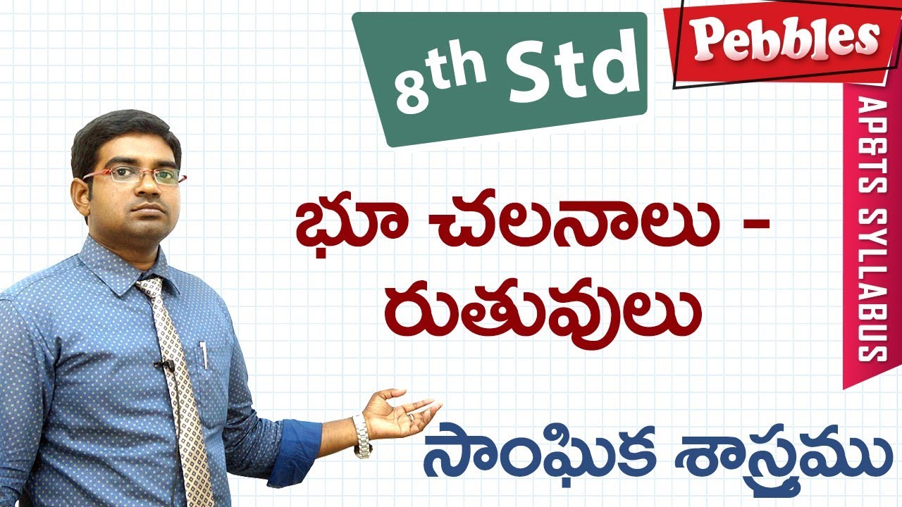 Bhu chalanalu-Ruthuvulu | Class 8 Social studies T.M | For all competitive exams