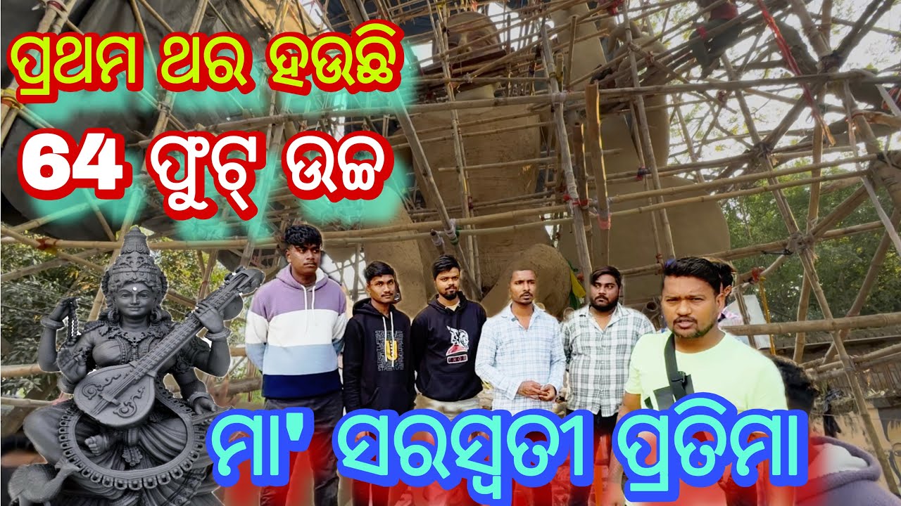 64 ft Saraswati Idol Preparation and First time in Bhubaneswar | ମା' ସରସ୍ବତୀ ପ୍ରତିମା ୬୪ ଫୁଟ 😳