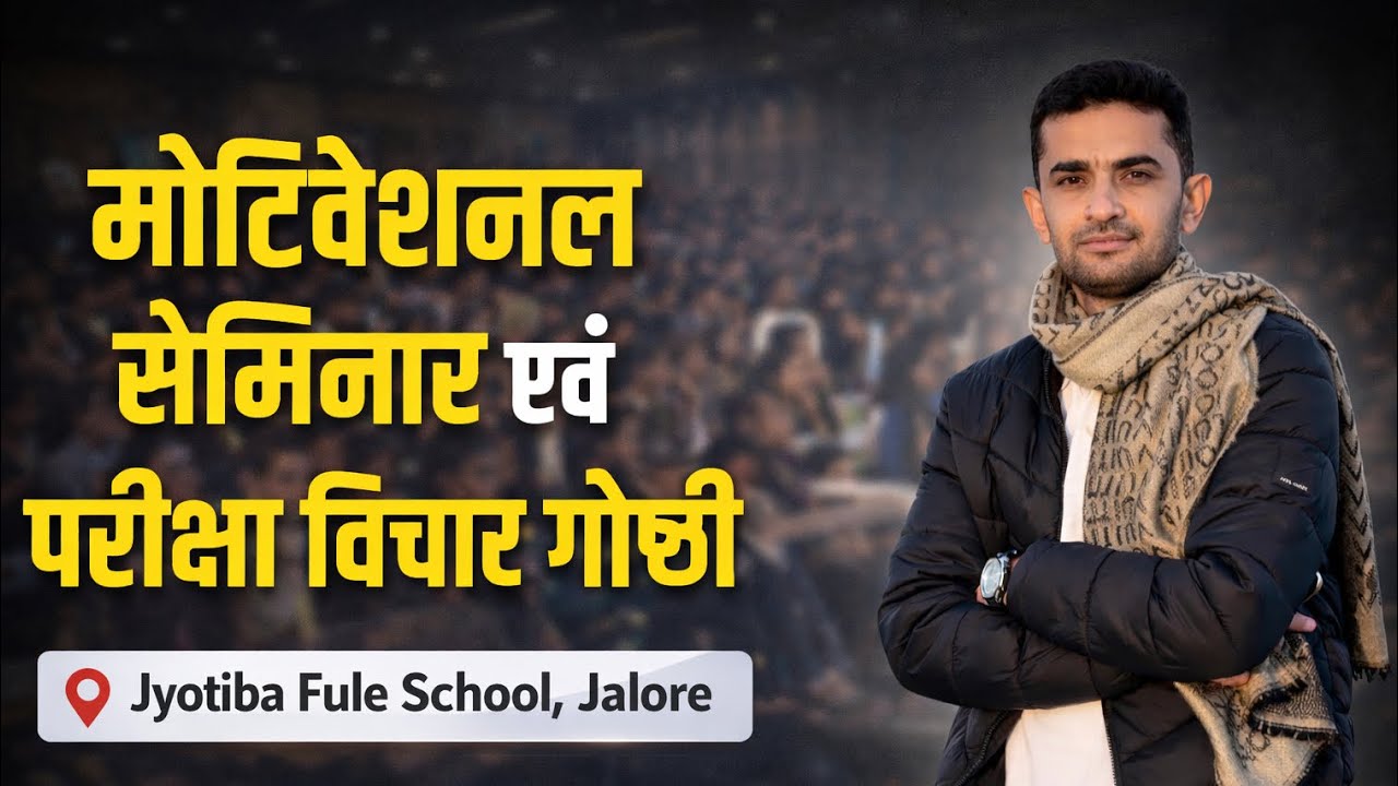 Motivational Seminar , Jalore | Dr Ganpat Singh Rajpurohit 