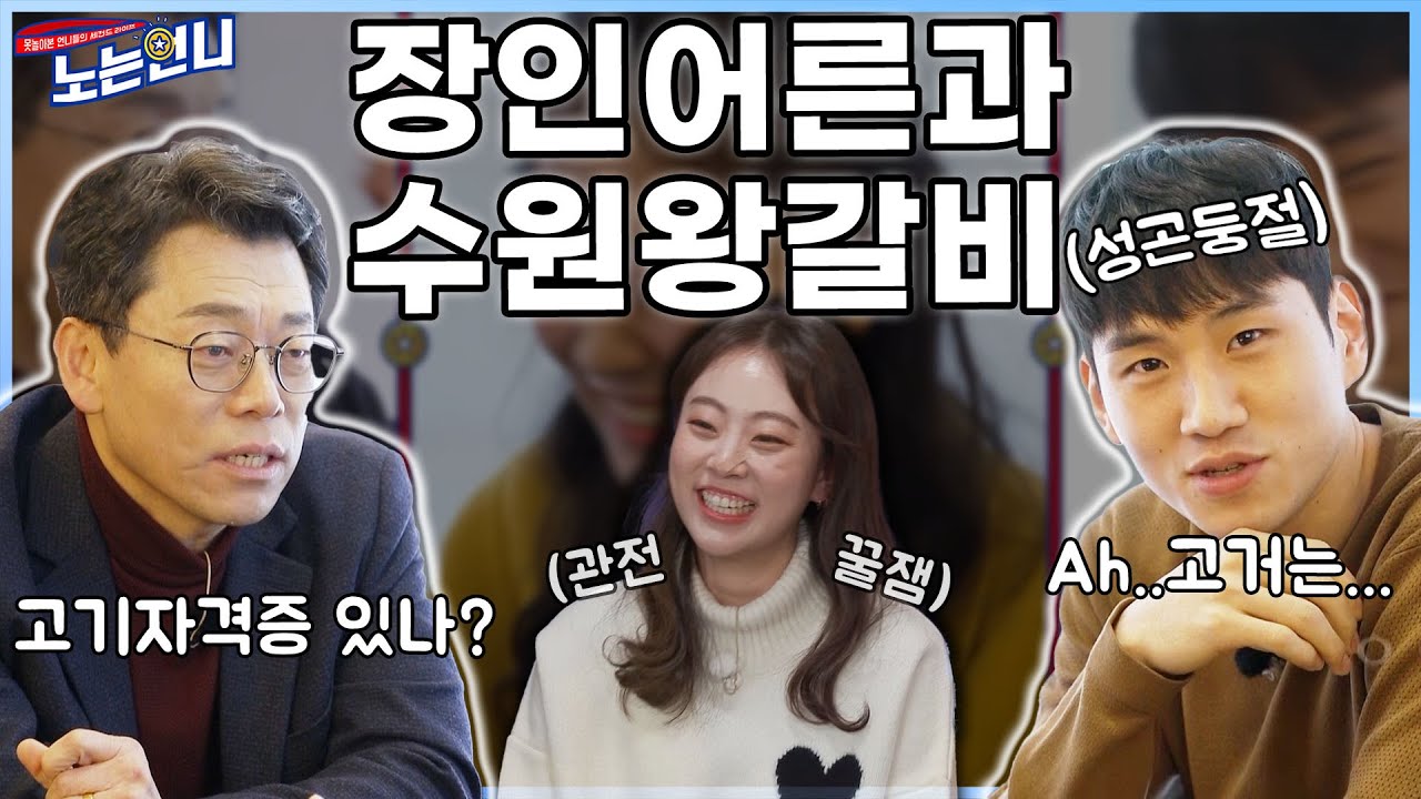 🏃‍♀EP.28 수원왕갈비통닭 말고 진짜 수원왕갈비 (feat.4연패)│[노는언니] 매주 (화) 밤 8:50 E채널