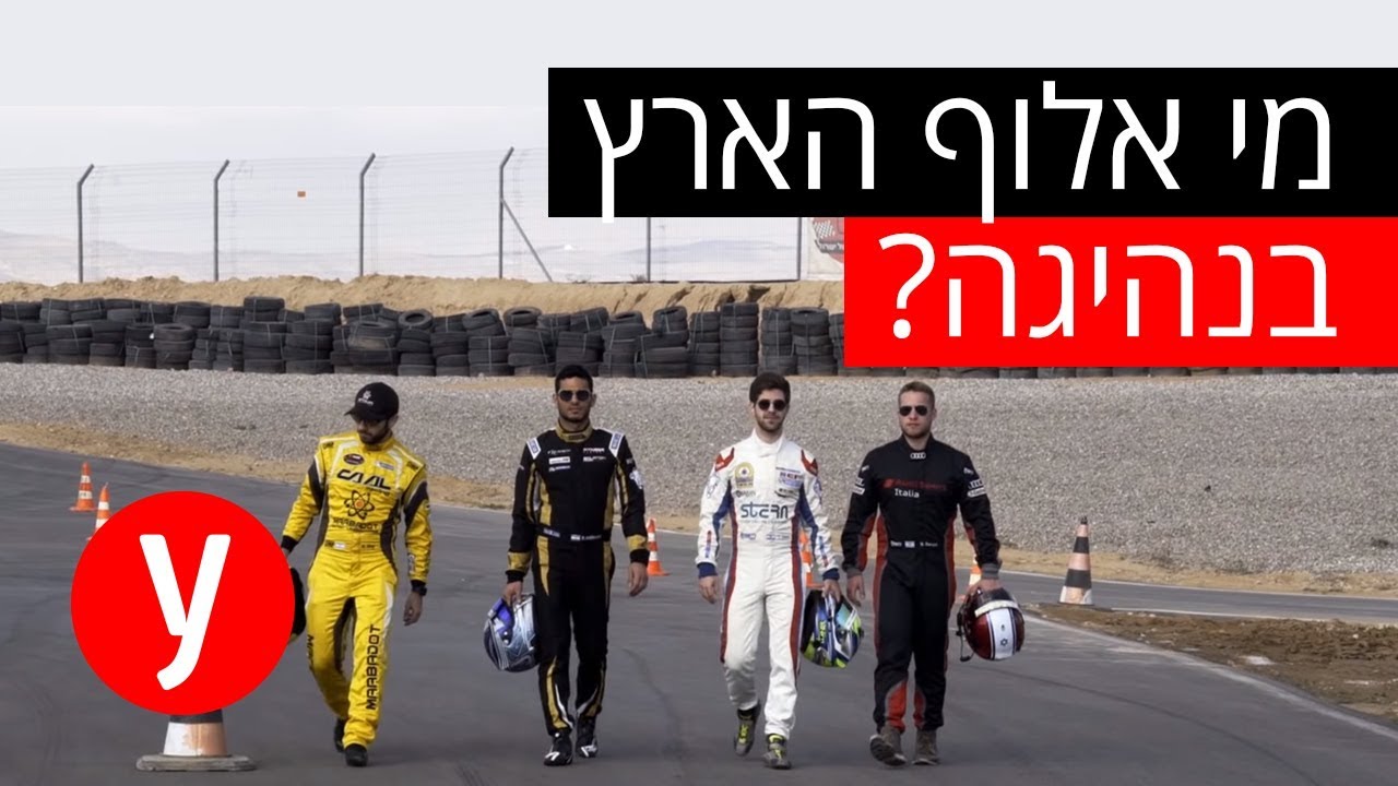 הכתרנו את אלוף הארץ בנהיגה. ברוורס. עם עגלה