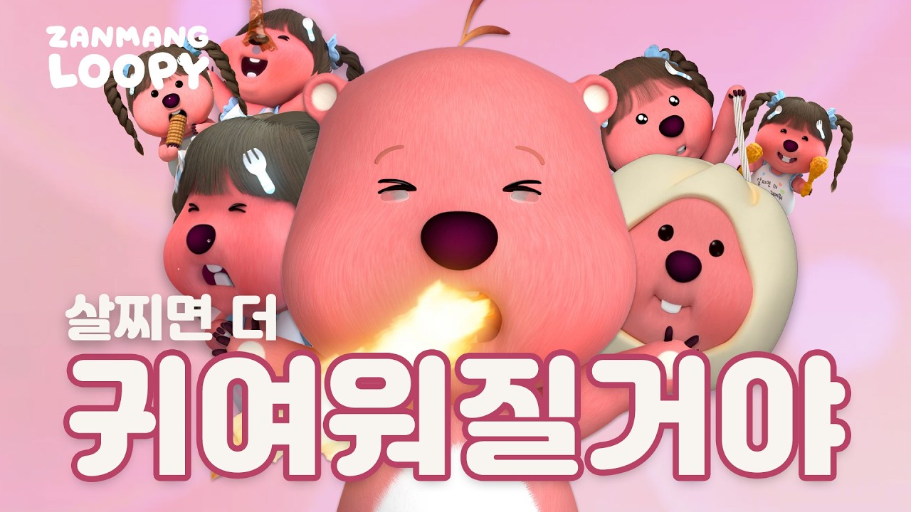 🍕더 귀여워질거야!!🧀 살찌면 더 귀여워서 먹고 또 먹는🍗잔망 루피🥟ㅣ살찌면 더 귀여워