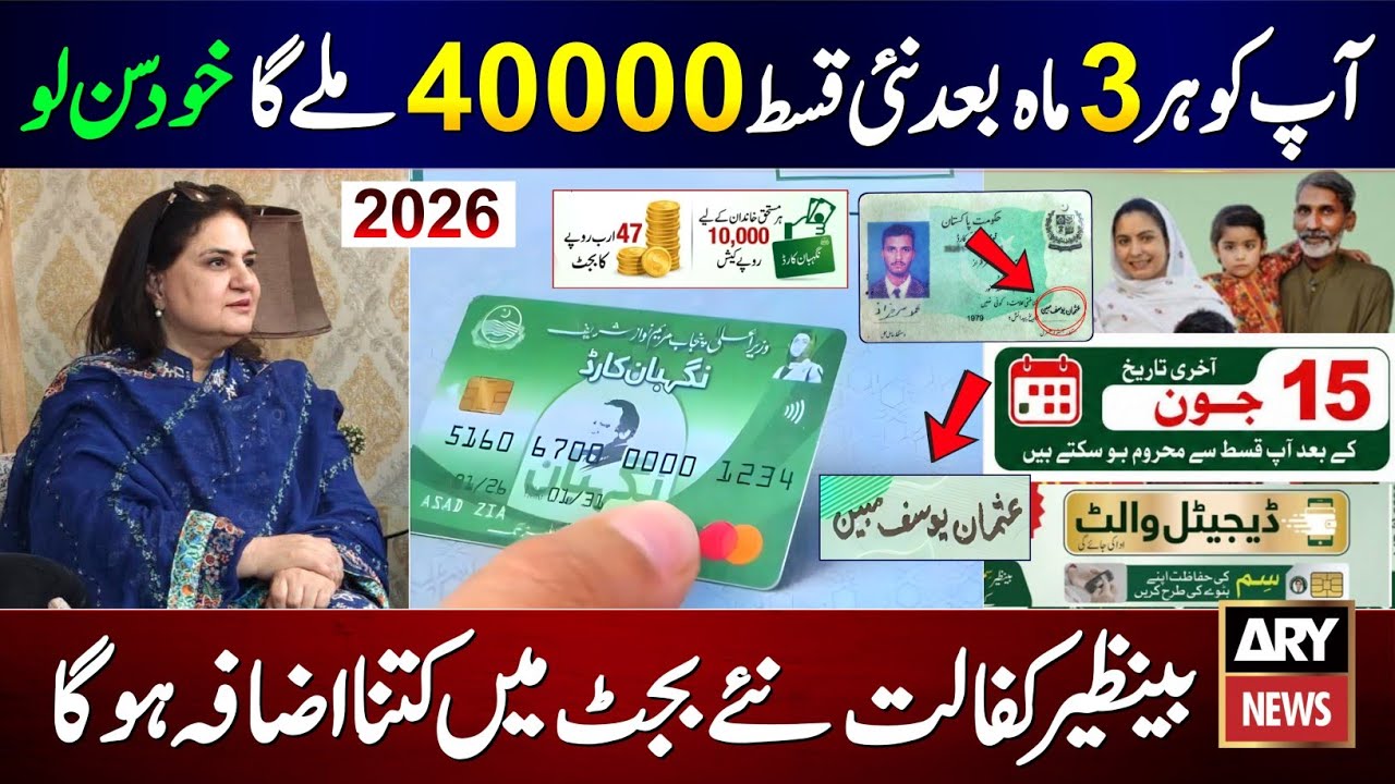 Mubarak Ho! Benazir Kafalat Wallet SIM | 14500 Check | BISP Dynamic Survey | Ehsaas Program - 8171