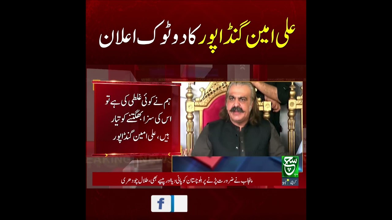 #suchnews #ImranKhan #PTIMovement #AliAminGandapur #PTINews #BreakingNews #PTIUpdates