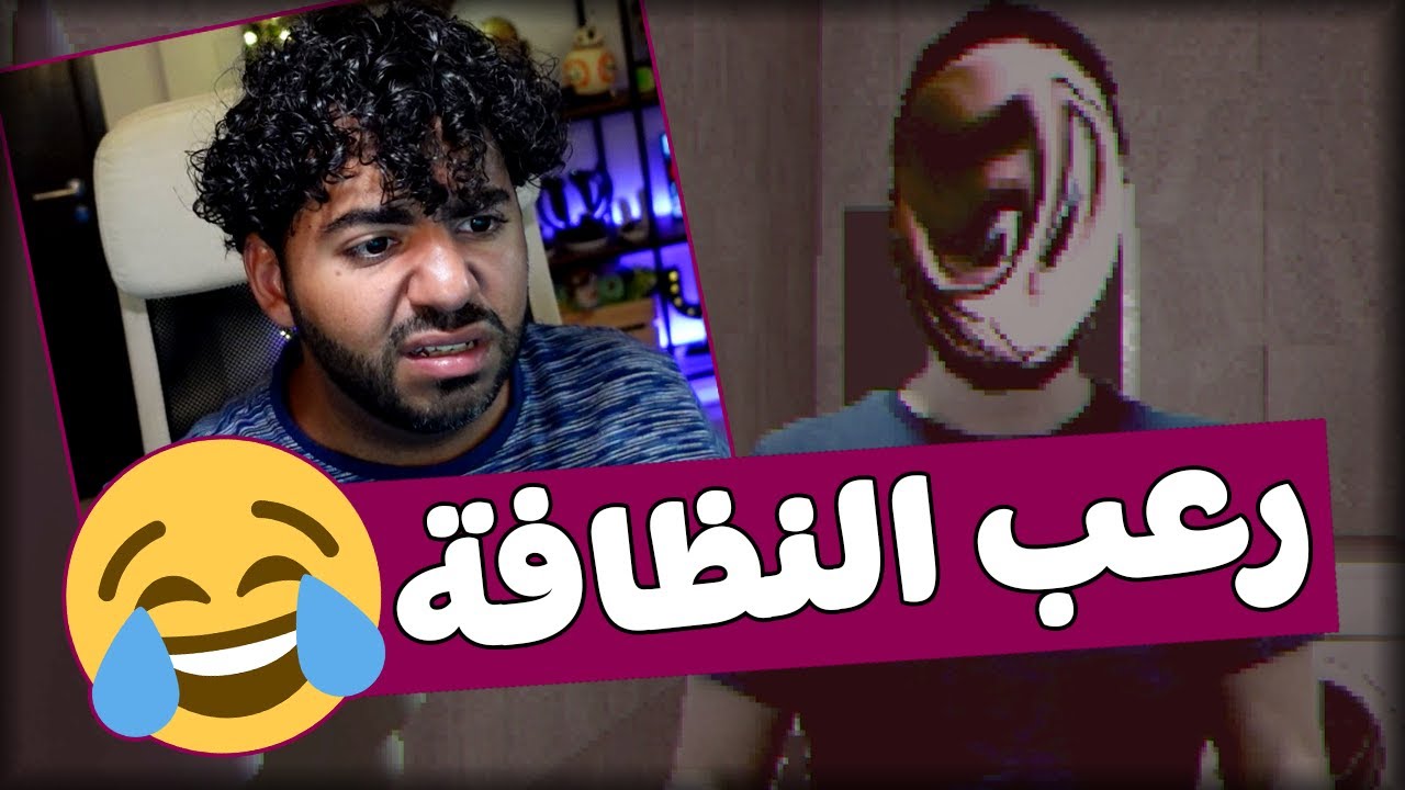 العاب نظافة ناقصة زي اللي بيلعبها 😂 | #7 | العاب من تحت السجادة