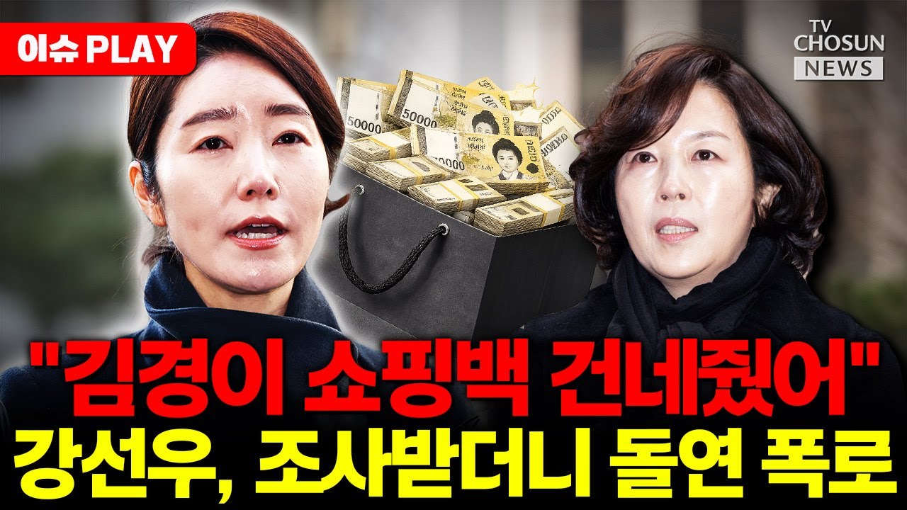 [🔴이슈PLAY] 강선우, 경찰 조사받더니 