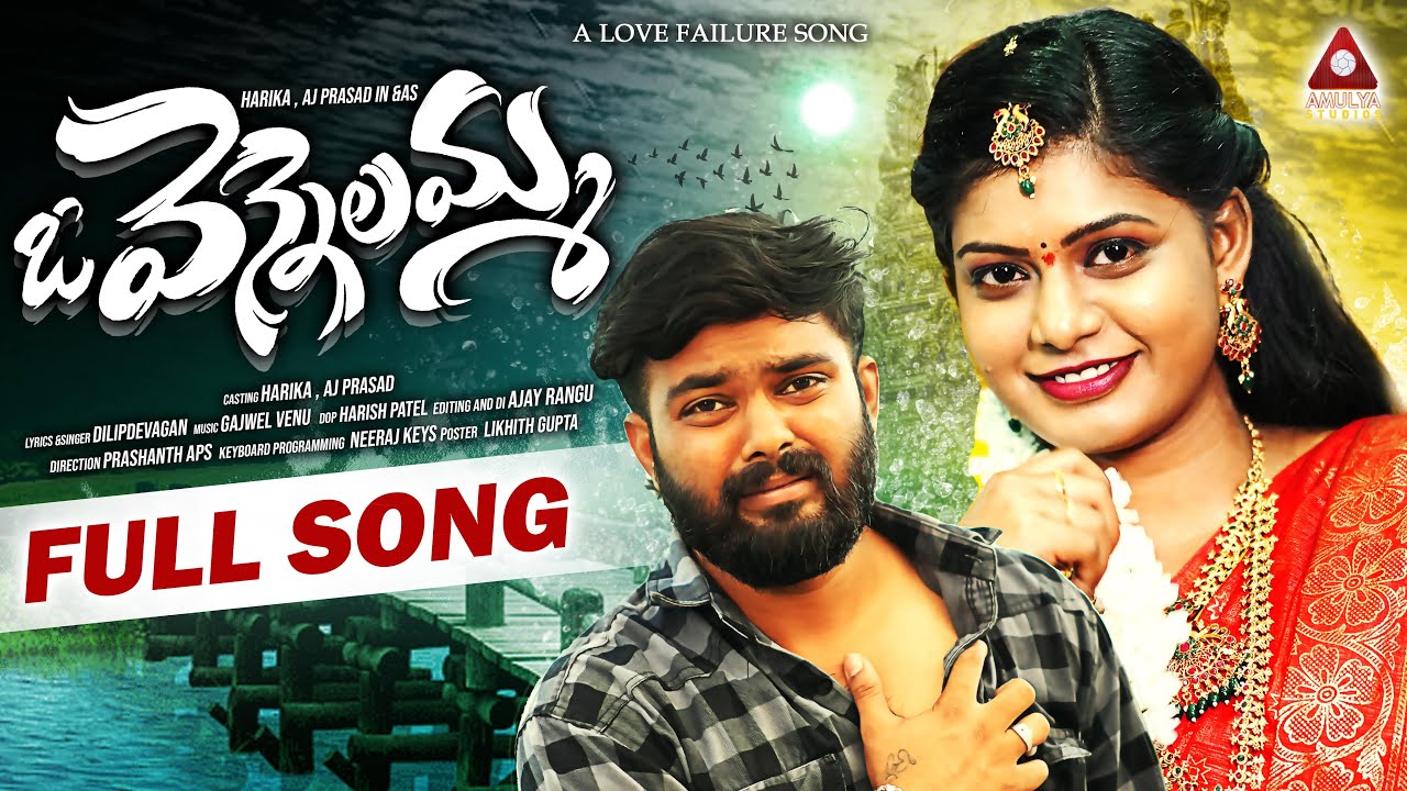 Oo Vennelamma LOVE FAILURE Video Song | Dilip Devgan | 2025 Love Failure Songs Telugu | AmulyaStudio