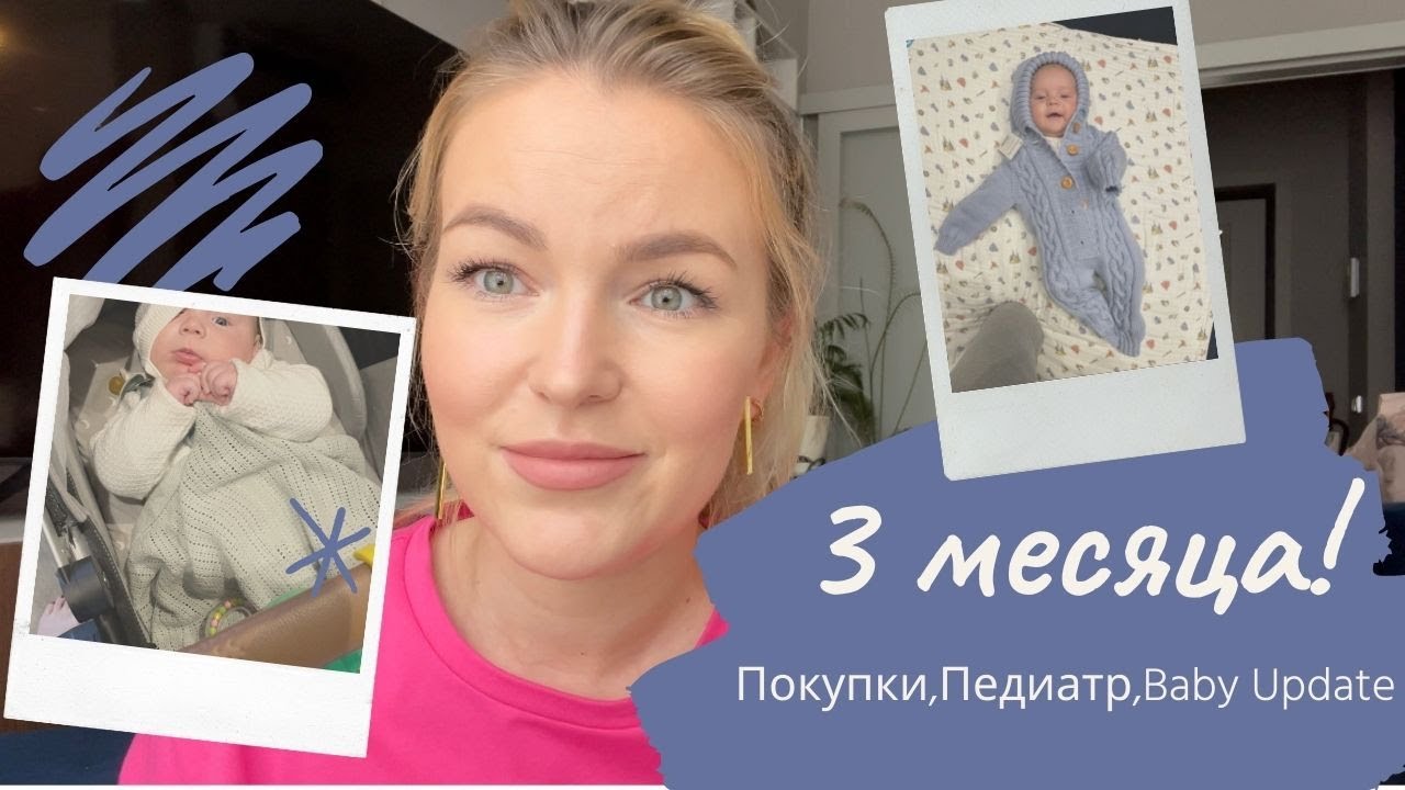 Развитие ребенка в 3 месяца!)Что умеет малыш?Baby update - 3!) + покупки для ребенка на осень)