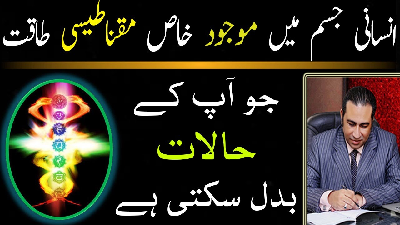 Human Body Produces Magnetic Waves and Vibes | That Can Change Everything in Life | Haider Jafri