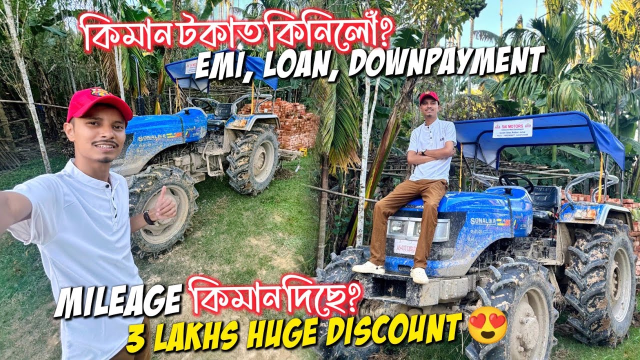 3Lakhs Discount 😍 আপুনি কেনেকৈ পাব | Sonalika 4*4 Mileage | EMI and Loan | Tractor Vlog