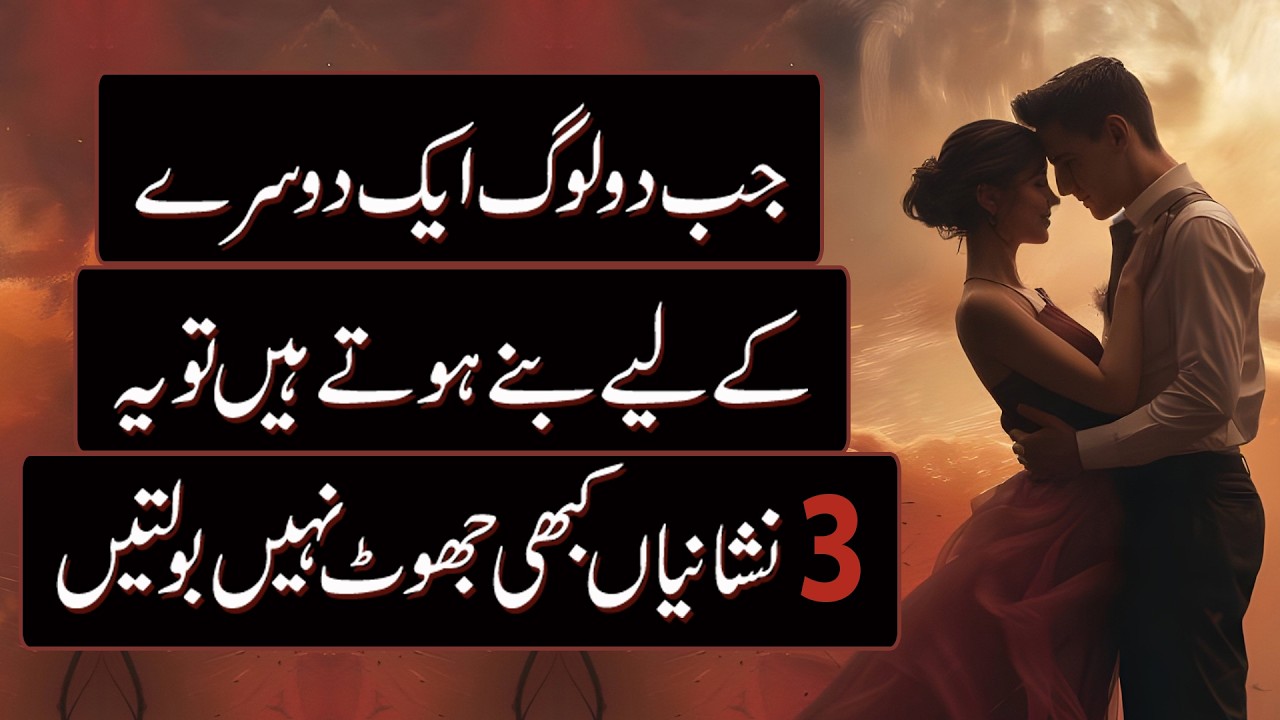 Jab Do Log Waqai Tor Par Aik Dosray Ke Liye Banay Hotay Hain | Yeh 3 Nishaniyan | Rohani Taalluq