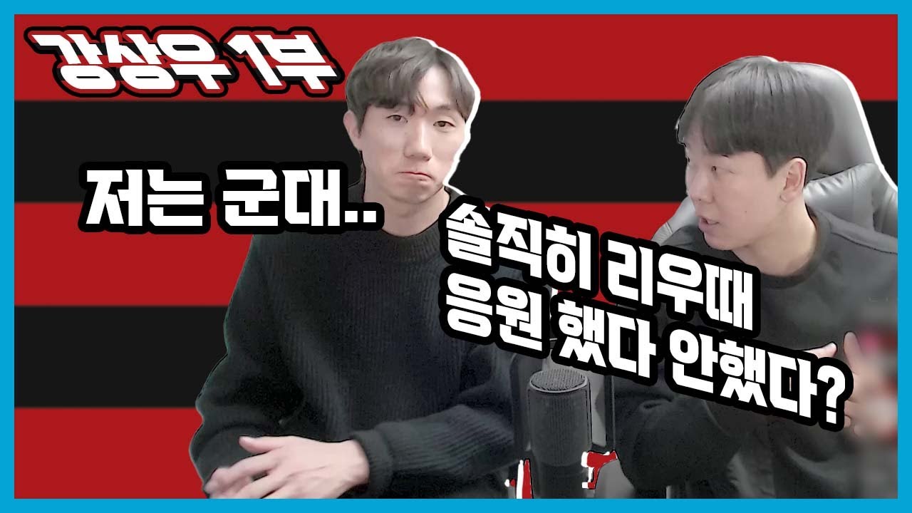 93년생 최대 유망주였던 강상우가 리우 올림픽에 가지 못 한 이유 [ 강상우 초대석 1부 ]