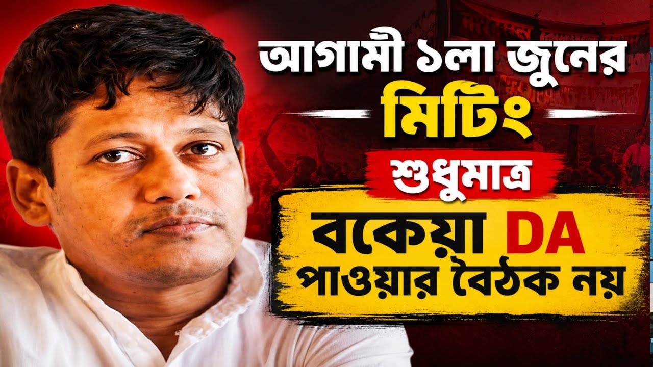DA News Today West Bengal | WB DA update news | DA case Supreme Court | DA arrears latest news