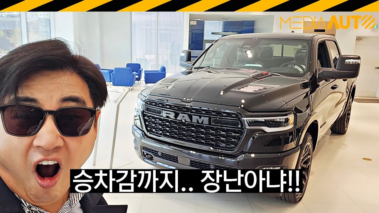1.5억 램 트럭.. 픽업의 '끝판왕', 픽업계 S클래스 인정!! // RAM, 리미티드, 1억4900만원, 차봇모터스, 스텔란티스