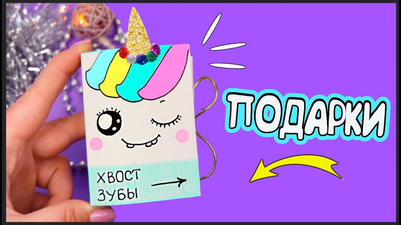 4 СЛАДКИЕ И ПРИКОЛЬНЫЕ ПОДАРКИ на Новый Год ДЛЯ ДРУЗЕЙ!