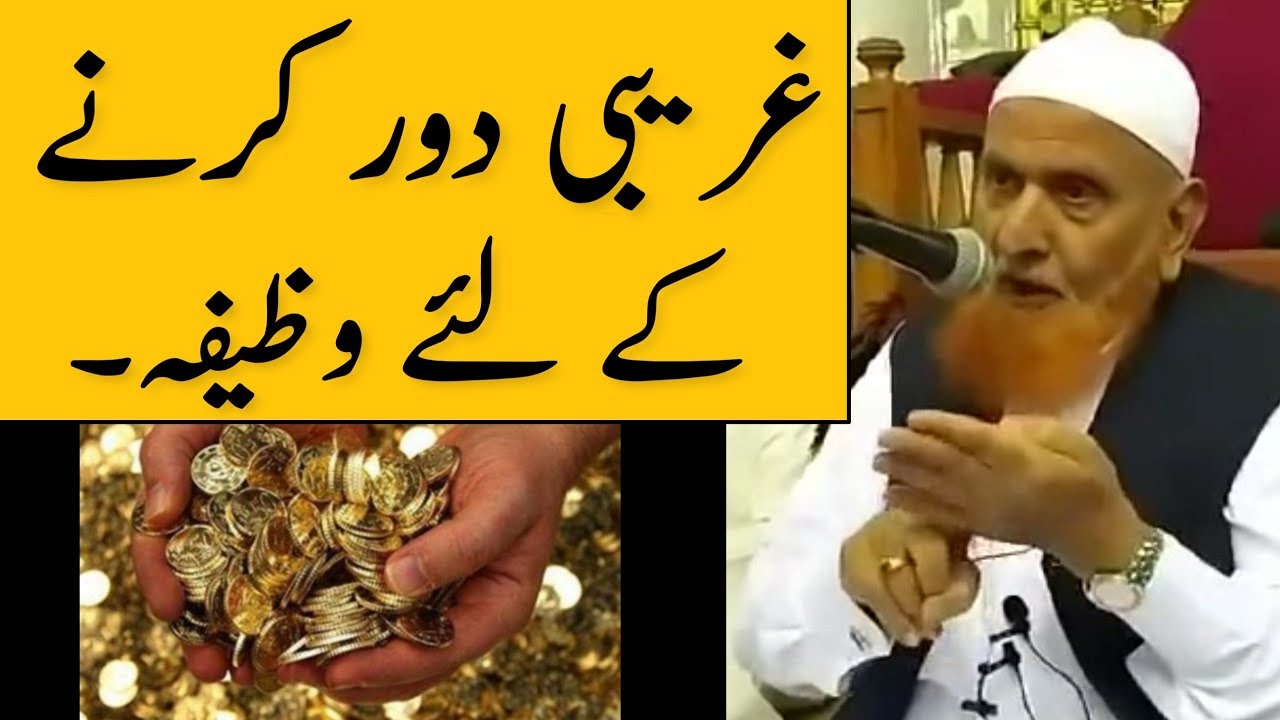 Garibi Dur Karne Ke Liye Wazifa | Maulana Makki Al Hijazi | Islamic Group