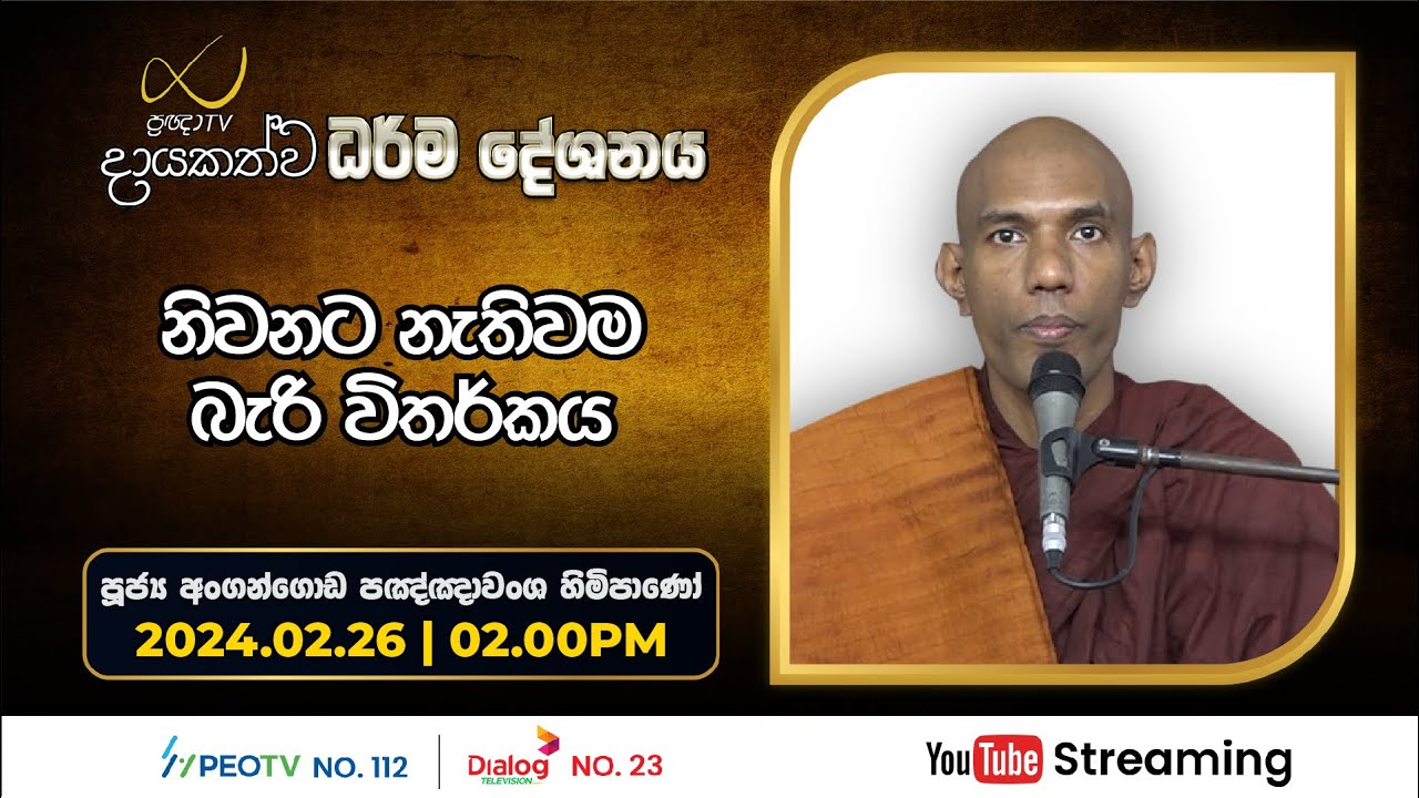 Pragna TV | Ven Angangoda Pannawansa thero | 2024-02-26 | 02:00PM telecast