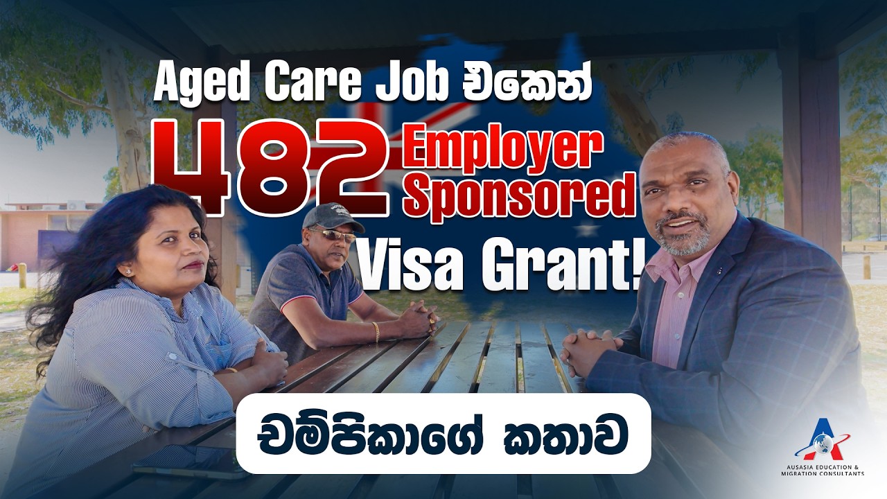 482 Employer Sponsored Visa එකෙන් ඕස්ට්‍රේලියාවට! තවත් ලස්සන Success Story එකක් - Champika's Story