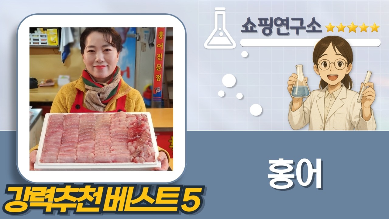 누전차단기 내릴 뻔! 흑산도 홍어 강렬한 삭힘 500g