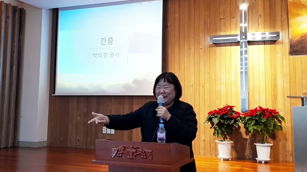 20251228 주일오후찬양예배 박미정 권사 간증