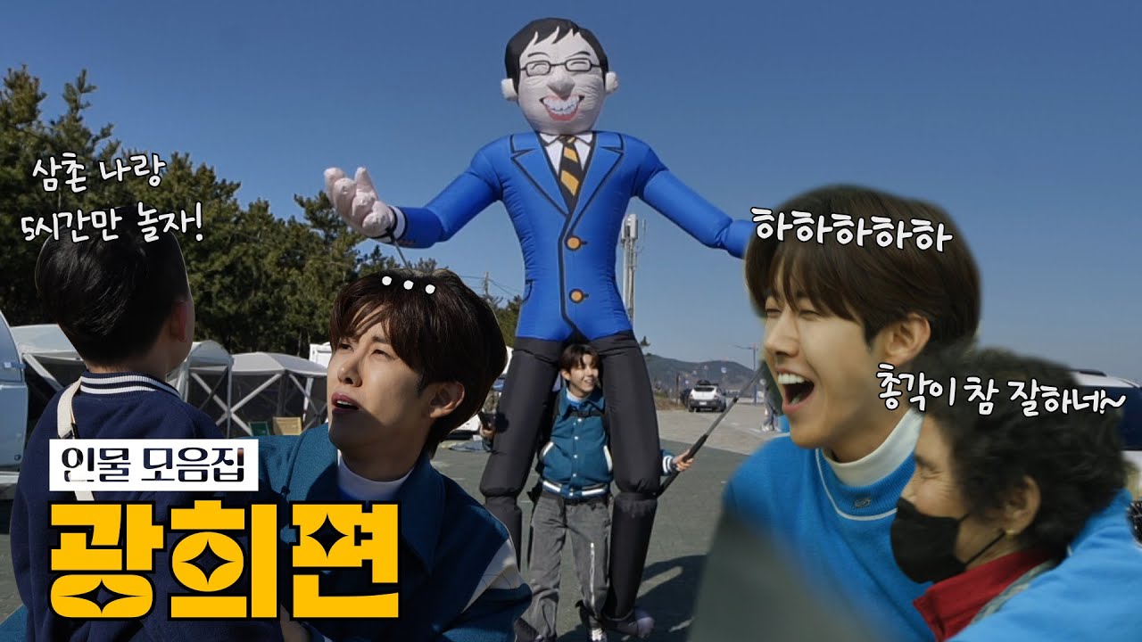 [Sub]🚨1가구 1광희 시급🚨몸 던져 아이들 놀아주는 스윗남 광희 몰아보기 [하하버스 모음집] Sweet Gwanghee’s Whole-Body Playtime with Kids