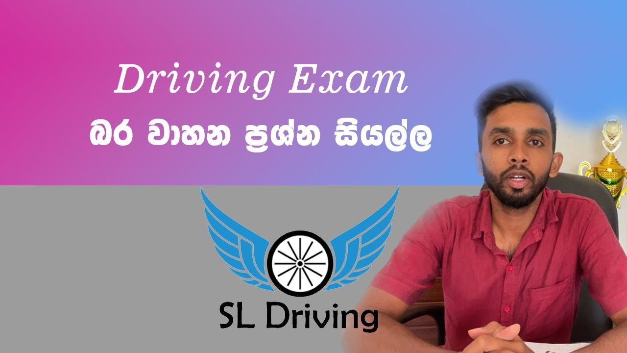 Srilanka Driving Exam.Bara Wahana Prashana.බර වාහන ප්‍රශ්න