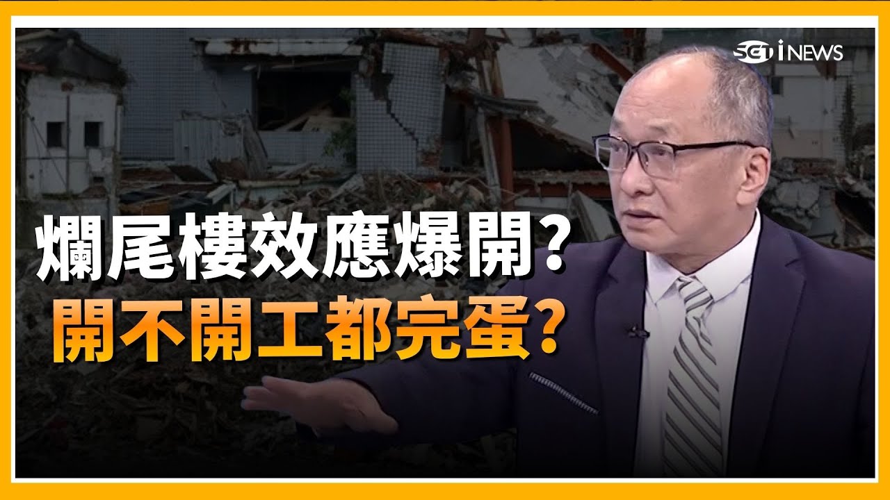 精華｜土方亂房市