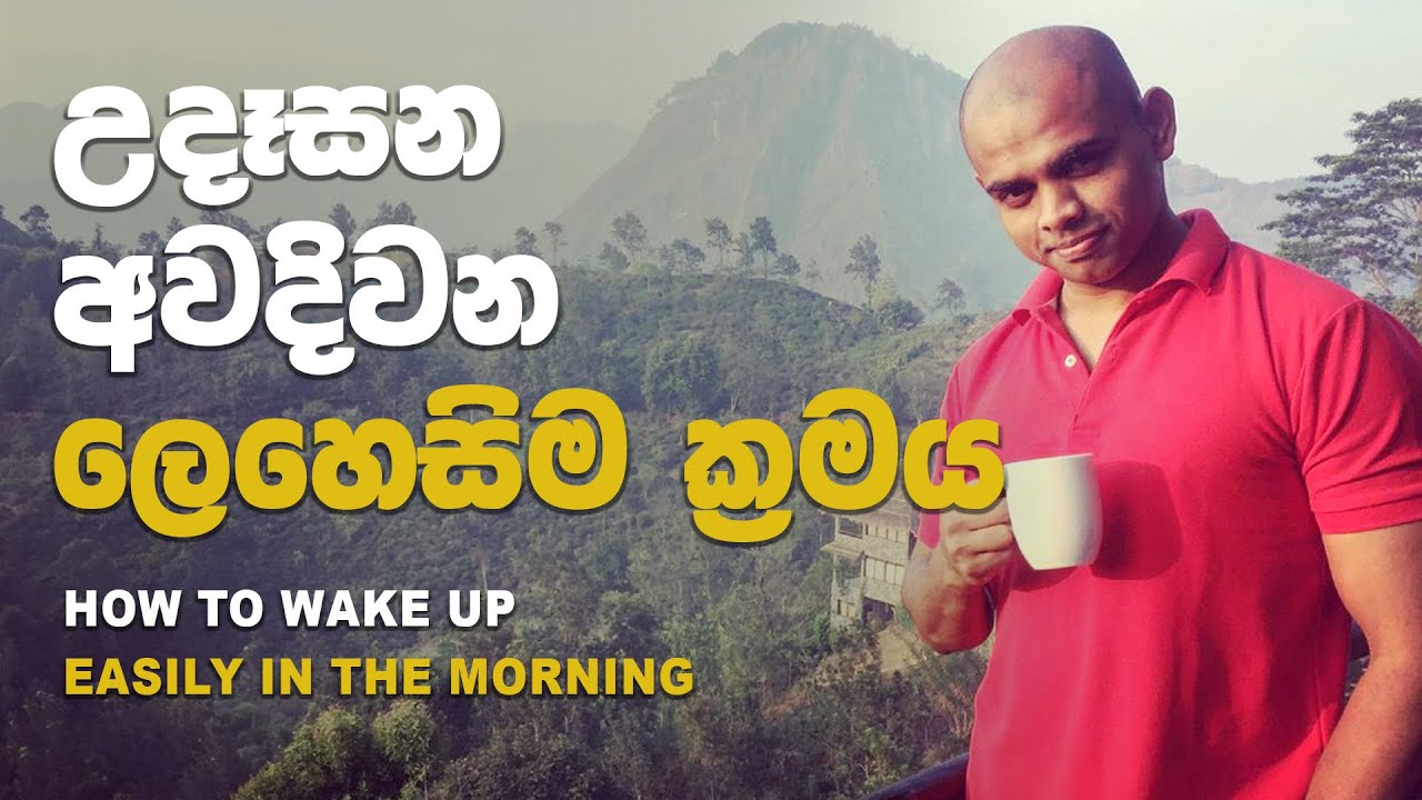How to wake up easily in the morning