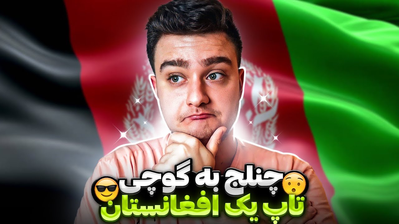 چلنج با گوچی بهترین پلیر افغانستان🔥😈حقش تاپ یک پابجی موبایل افغانستان هست🥵@pubgmgucci