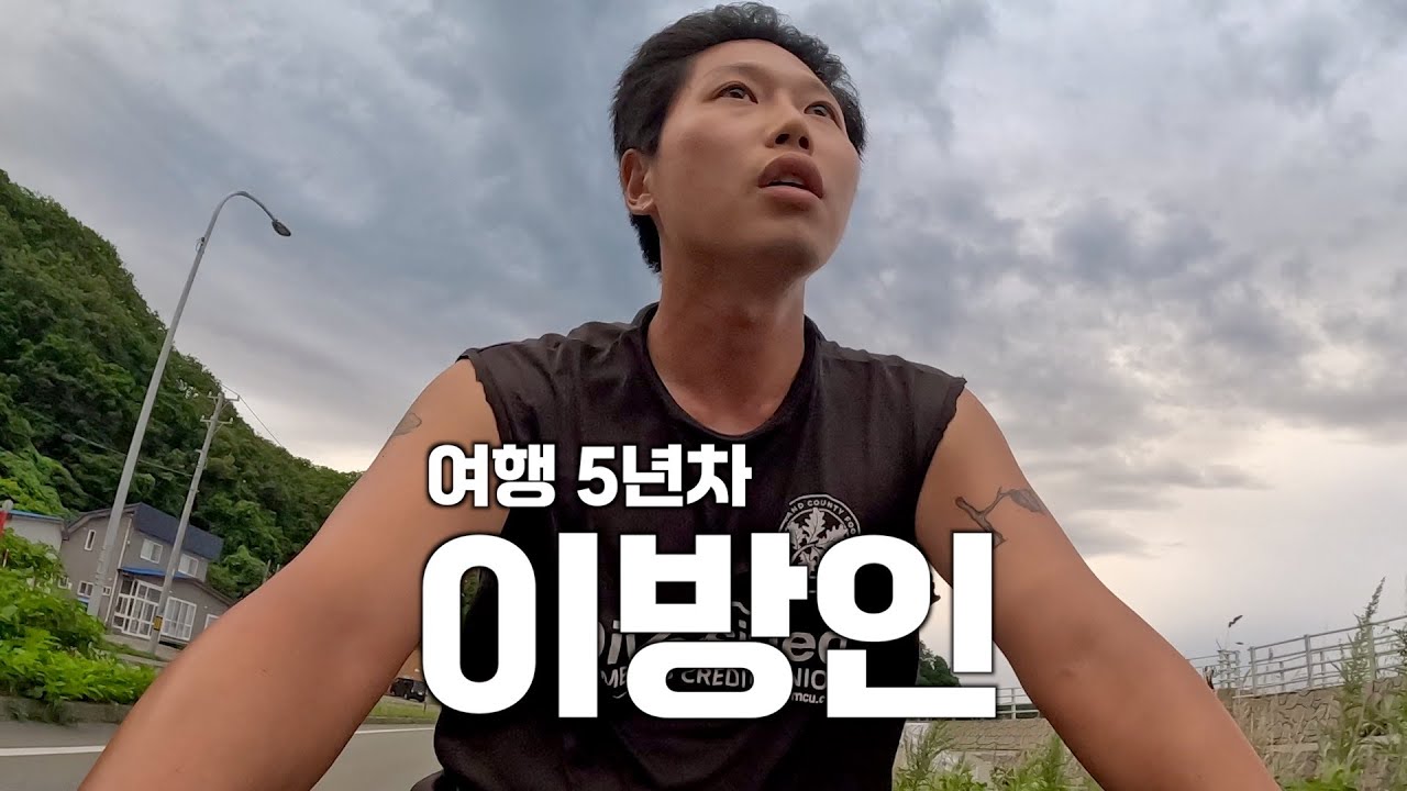 🇯🇵 여행을 오래하면 쓸쓸해지는 이유 [일본15]
