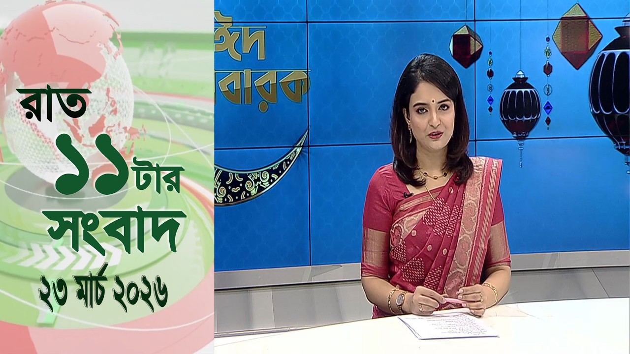 চ্যানেল আই সকাল ১১ টার শীর্ষ সংবাদ || Channel i News || 23 February, 2026