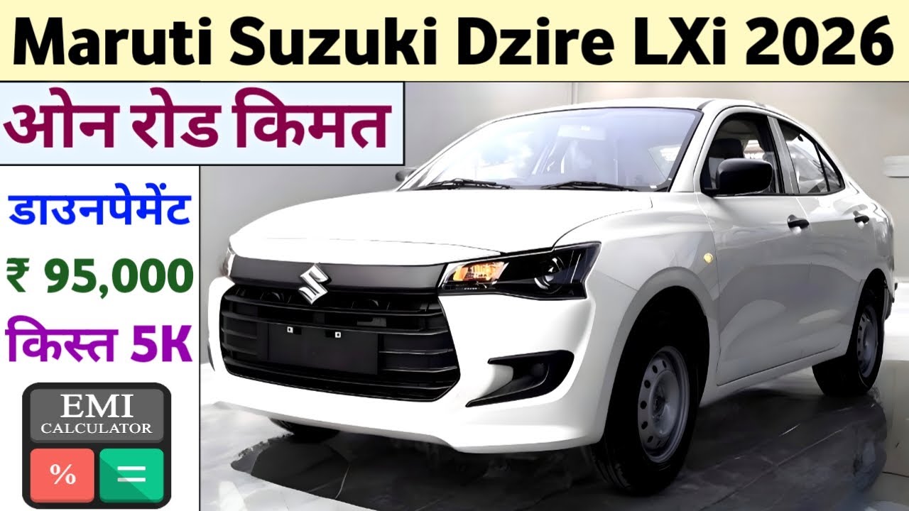 Maruti Dzire LXi Price in 2026 | Maruti Dzire Base Model Onroad Price | Low Emi & Easy Finance